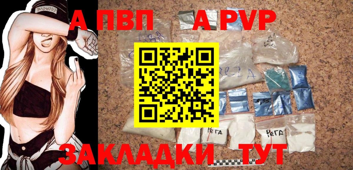 A-PVP  Альфа ПВП СК  Alpha PVP VHQ  Вход с VPN  A-PVP СК КРИС  Крымск 