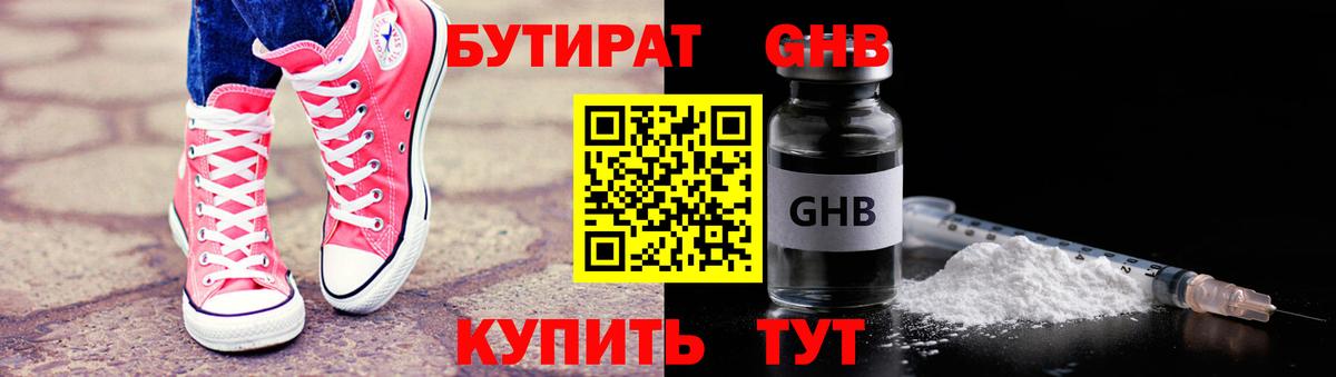 Крымск  БУТИРАТ Butirat  БУТИРАТ  Вход с VPN 