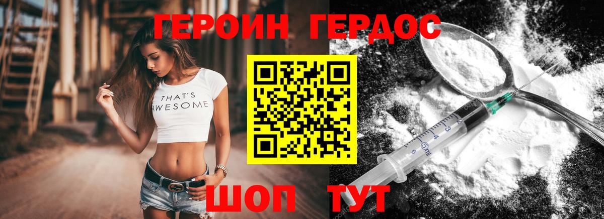 Крымск  ГЕРОИН белый  Вход с VPN 