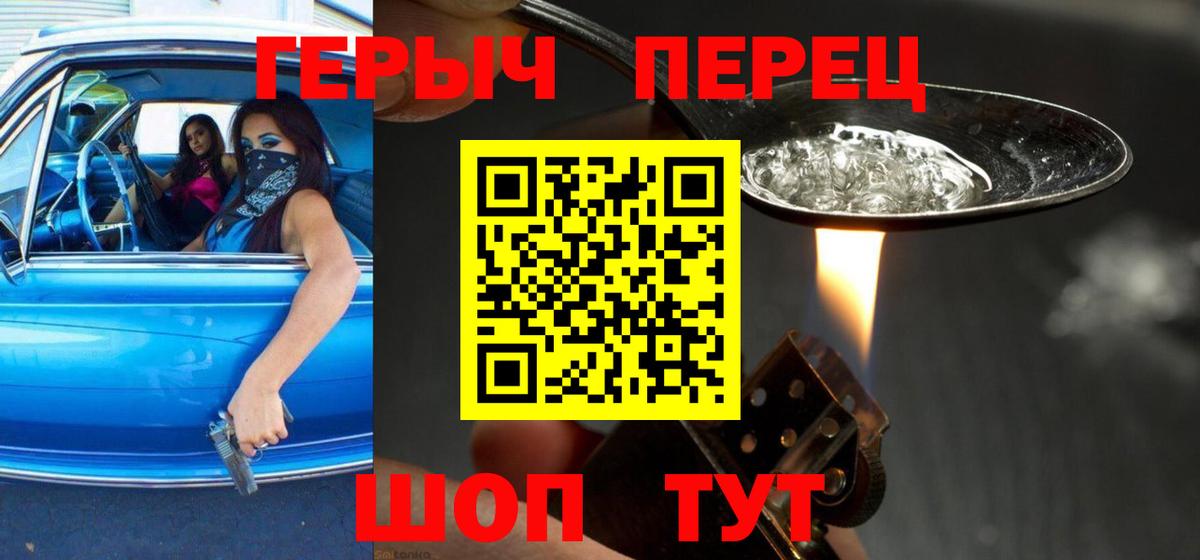 ГЕРОИН белый Крымск