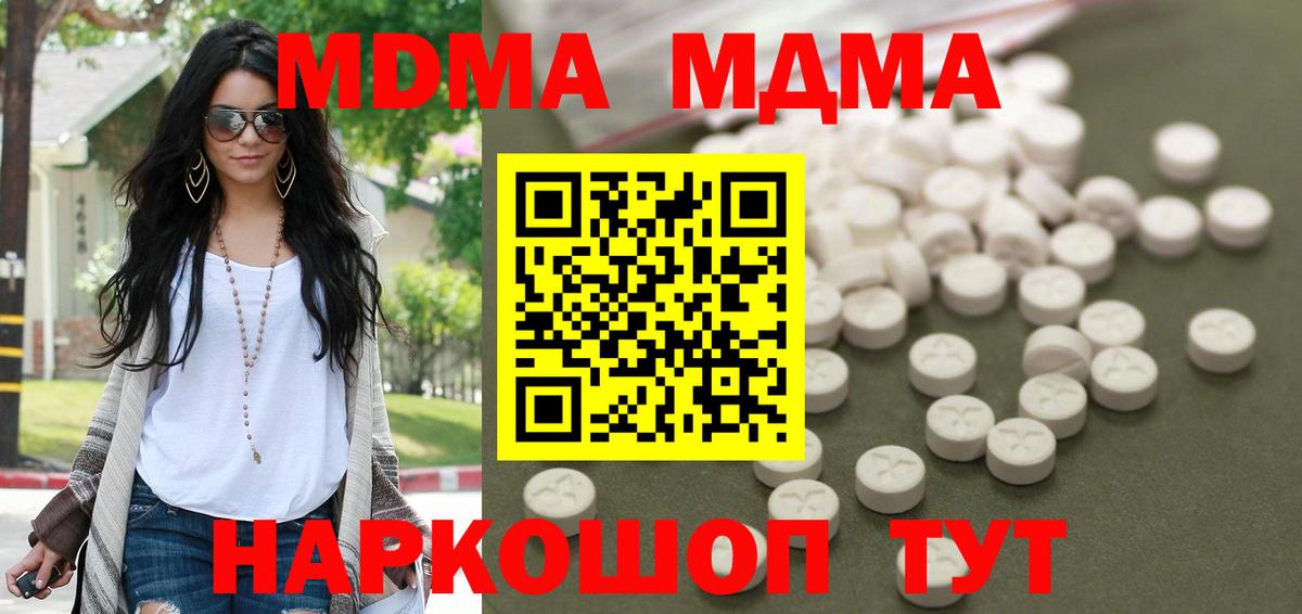 MDMA кристаллы Крымск