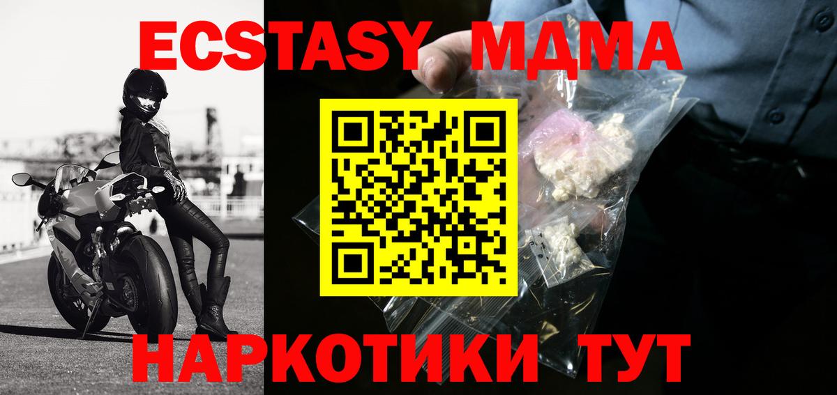 Крымск  MDMA молли  Вход с VPN  МДМА  MDMA молли 