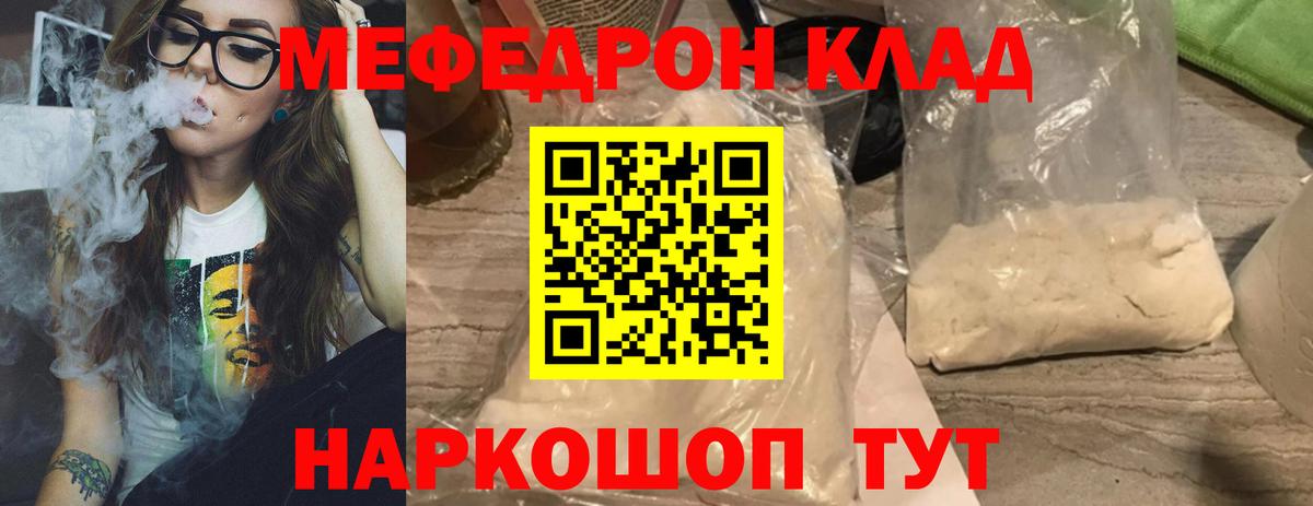 Меф мяу мяу кристаллы Крымск