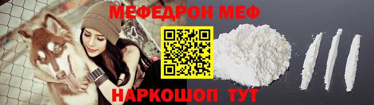 Крымск  МЯУ-МЯУ кристаллы  Вход с VPN  Мефедрон мяу мяу 