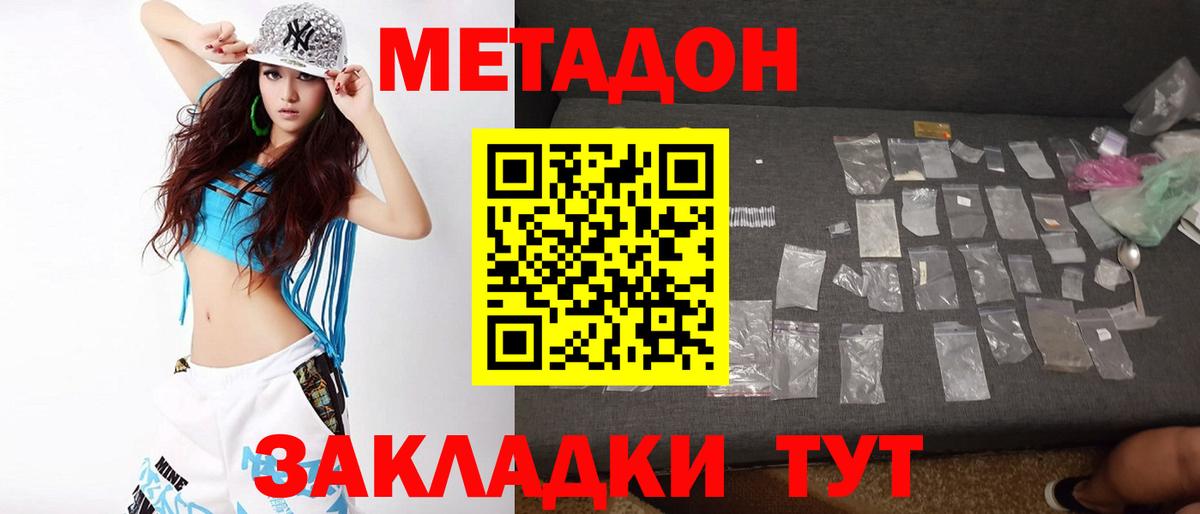 Крымск  МЕТАДОН белоснежный  Вход с VPN 