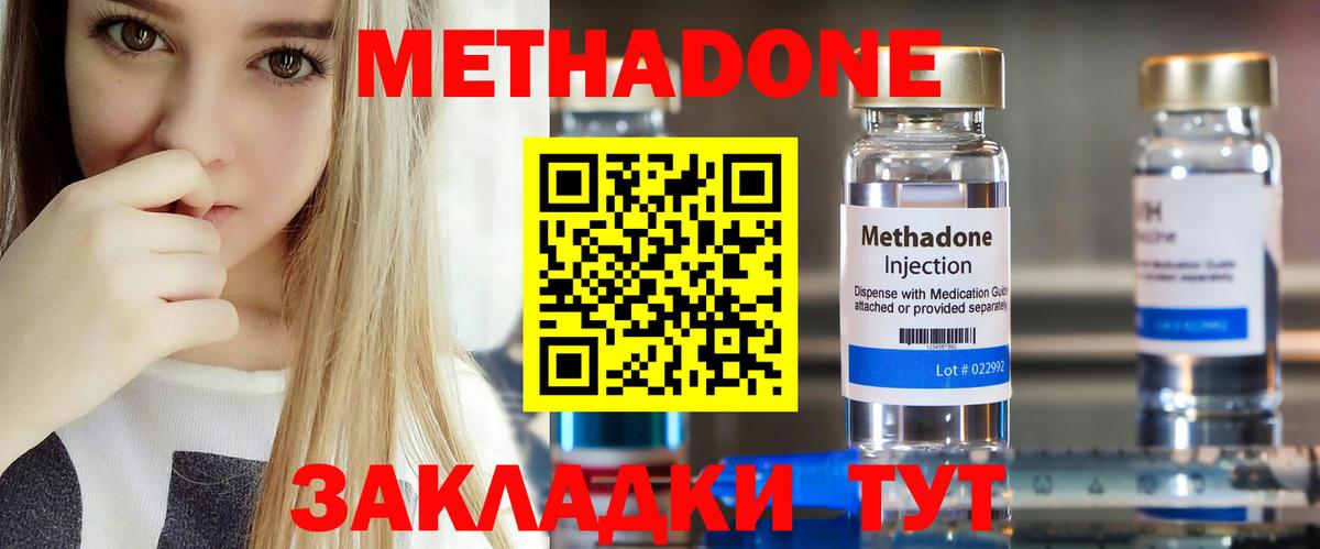 МЕТАДОН кристалл Крымск